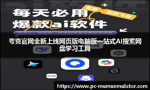 夸克官网全新上线网页版电脑版一站式AI搜索网盘学习工具