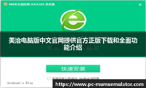  MuMu模拟器